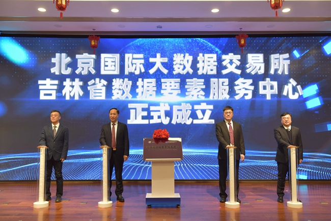 东北首家省级数据要素服务中心在成立。