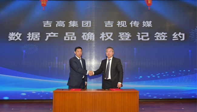 吉视传媒与吉高集团签约。