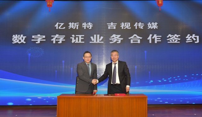 吉视传媒与亿斯特签约。