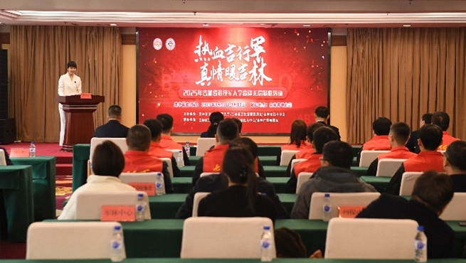 “热血吉行军 真情暖吉林”2025年退役军人学雷锋无偿献血活动发布会举行