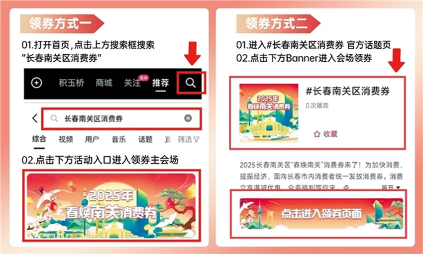 抢券方式