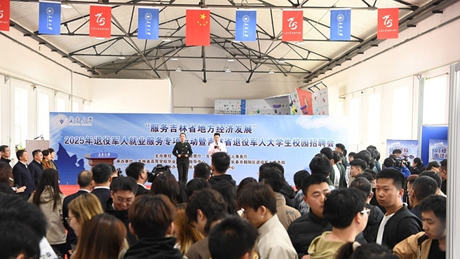 吉林省举办2025年退役军人就业服务专项行动暨全省退役军人大学生校园招聘会