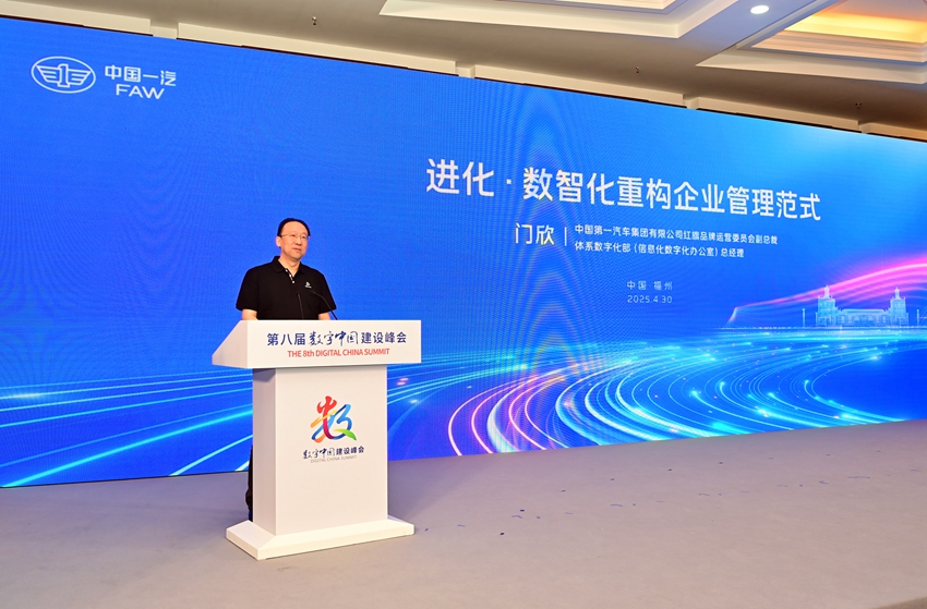 中国一汽红旗品牌运营委员会副总裁兼体系数字化部总经理门欣
