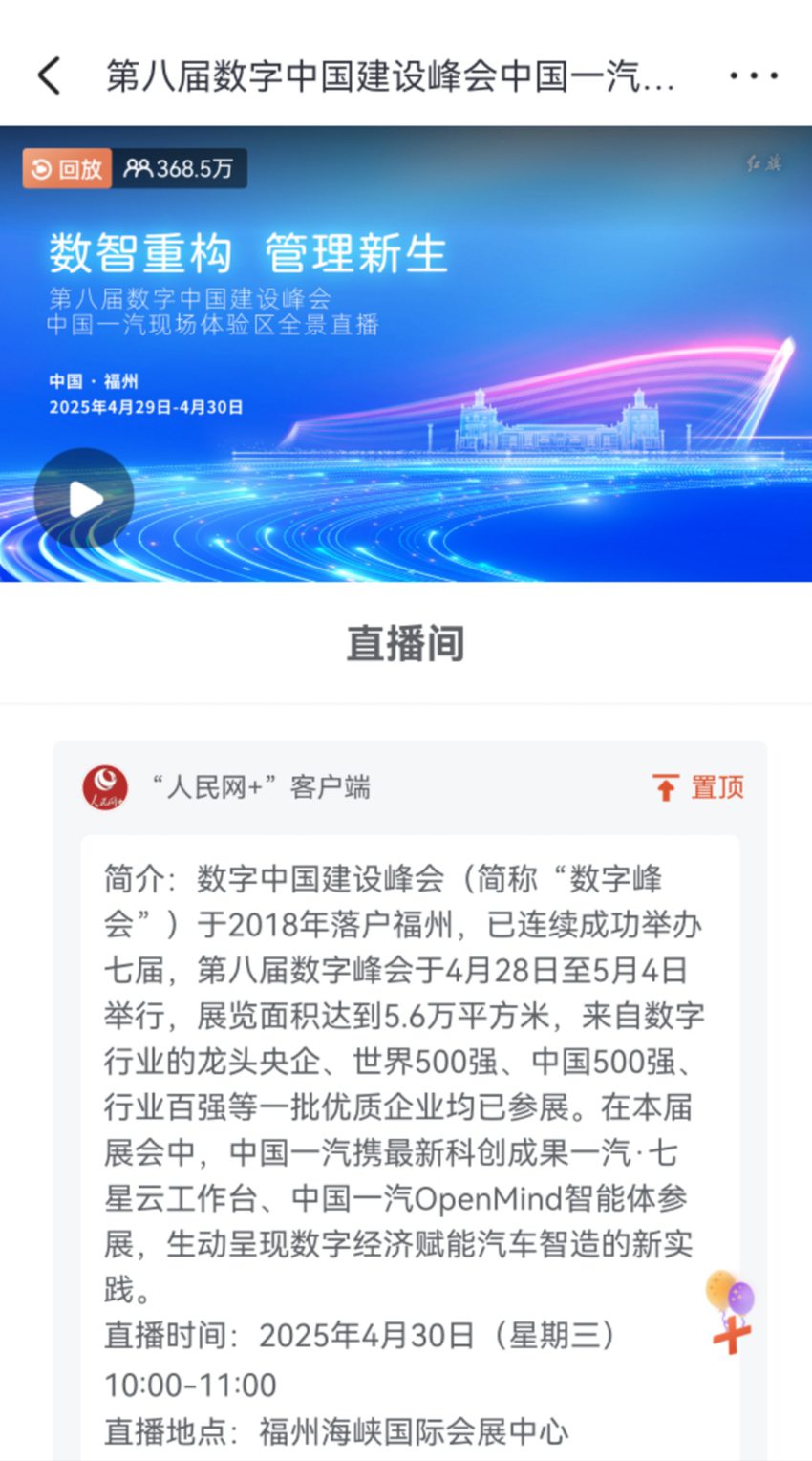 直播截圖