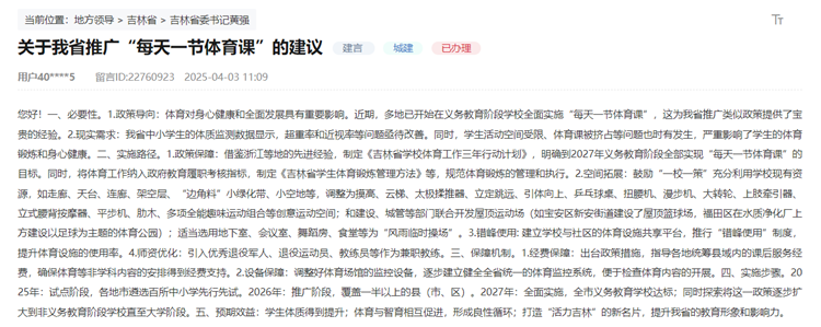 高德娱乐吉林人民建议征集进行时“每天一节体育课”打造“活力吉林”新名片