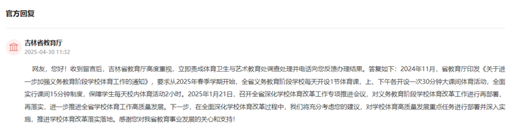 吉林人民建议征集进行时“每天一节体育课”打造“活力吉林”新名片伟德app(图3)