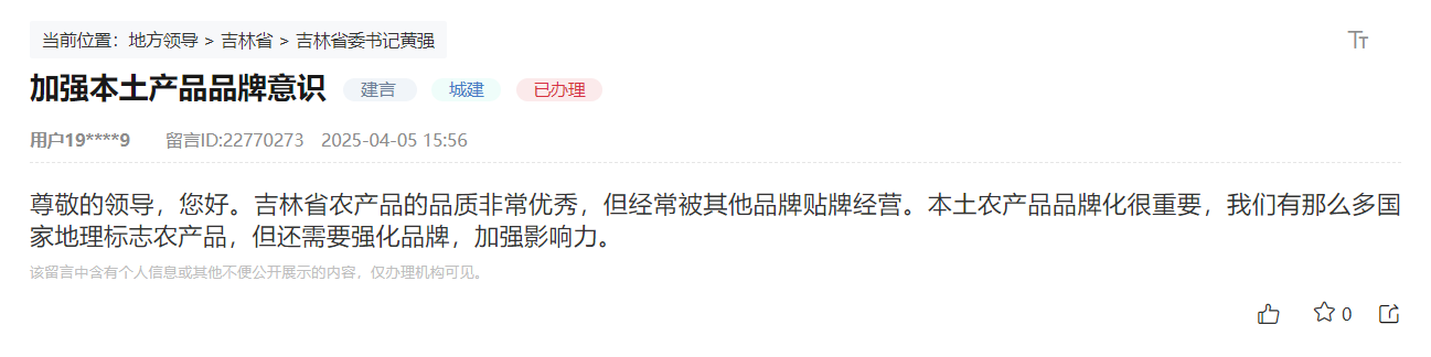 网友留言截图。