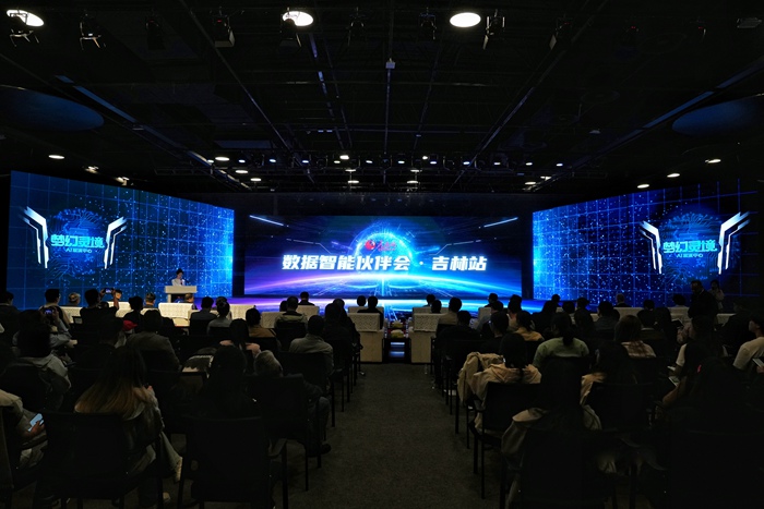 5月19日，人民网“数据智能伙伴会·吉林站”在人民网“梦幻灵境”长春AI展演中心举行。