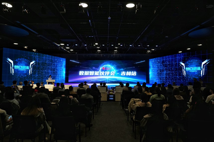 【图集】数智吉林开拓新机遇 拥抱新时代