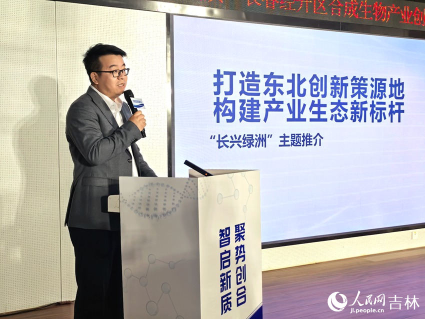 长兴基金副总经理赵雪作“长兴绿洲”主题推介。人民网记者 王海跃摄