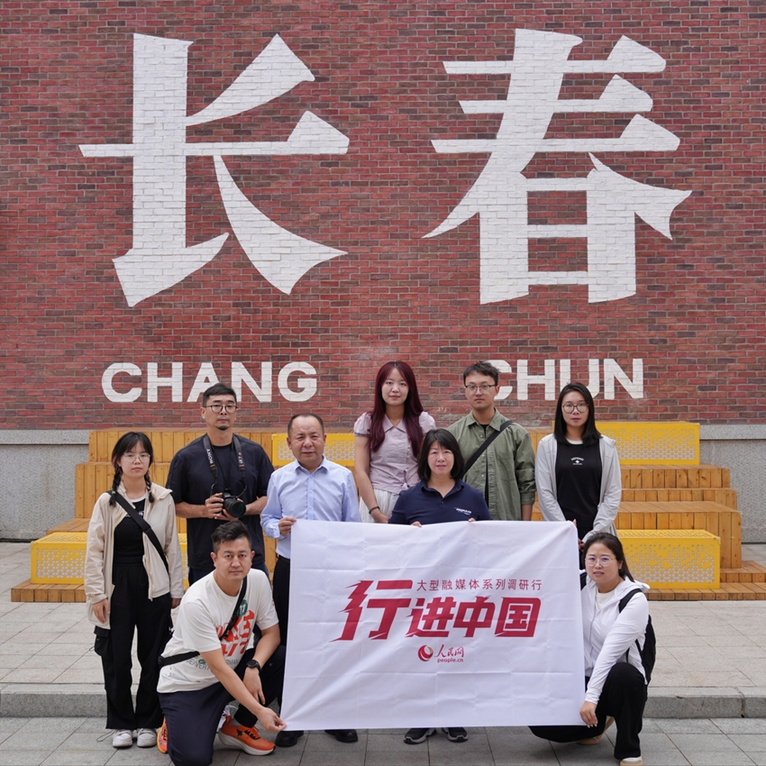 6月9日，人民網“行進中國”大型融媒體系列調研行吉林站正式啟動。人民網記者 李洋攝