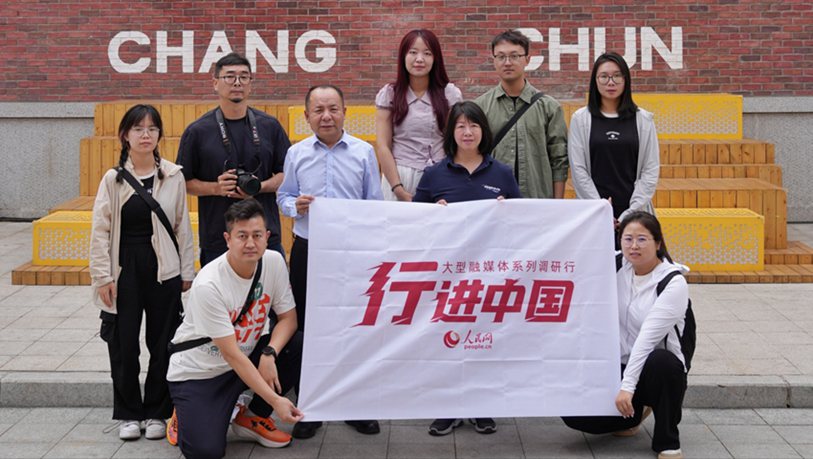 人民網“行進中國”調研採訪團隊走進吉林