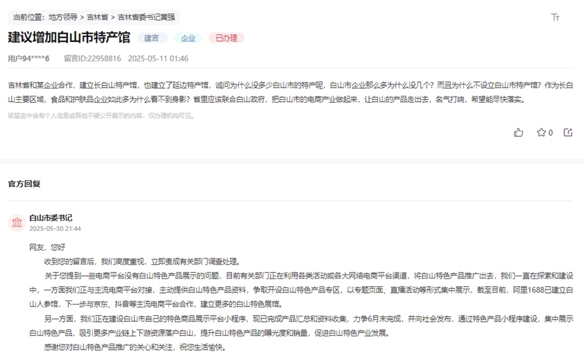 “领导留言板”截图