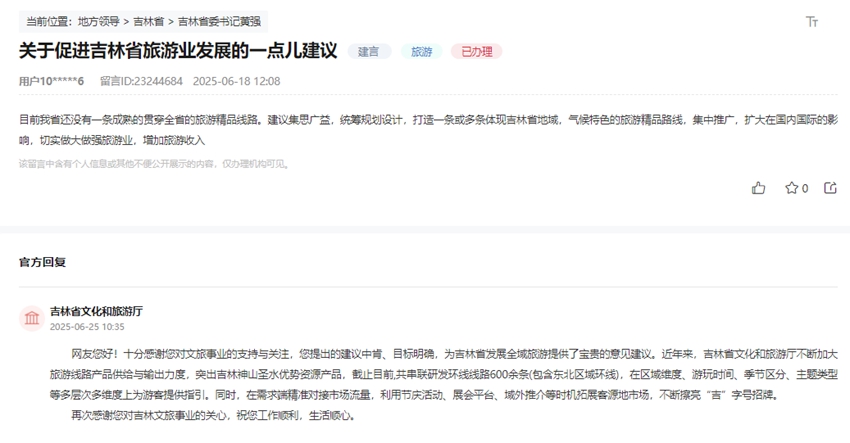 “领导留言板”截图