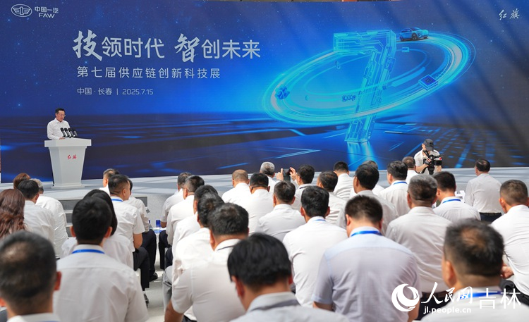 中國一汽第七屆供應鏈創新科技展現場。人民網記者 李洋攝