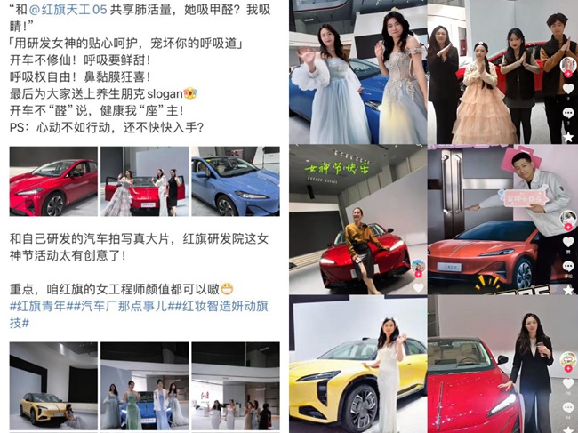 研发总院第二届“我为红旗代‘妍’”活动