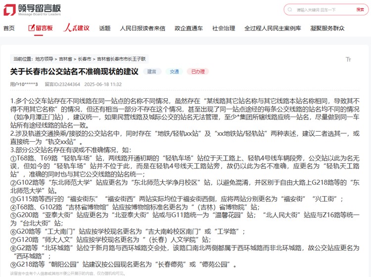 网友留言。人民网“领导留言板”截图