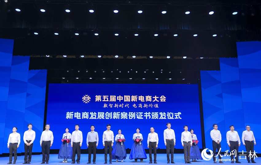 開幕式上，為人民網等12家單位頒發新電商發展創新案例証書。人民網記者 王海躍攝