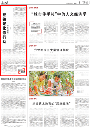 把铭记化作行动——重走英雄路