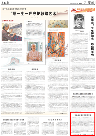 吉林省近现代史展览开展