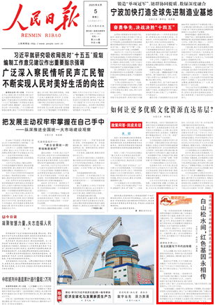 白山松水间，红色基因永相传