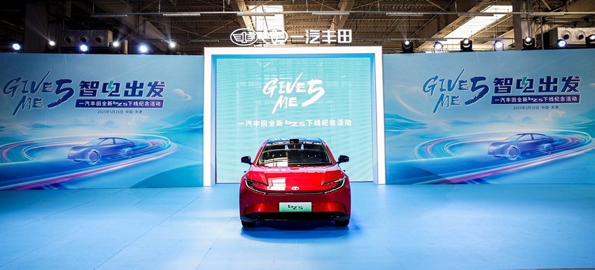 一汽丰田第1200万辆汽车——全新智能电动汽车bZ5下线