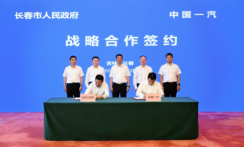 中国一汽与长春市政府签署协议 共同推进汽车产业高质量发展战略合作