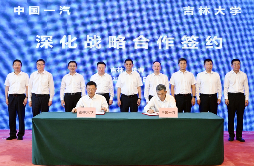 中国一汽与吉林大学签署深化战略合作协议