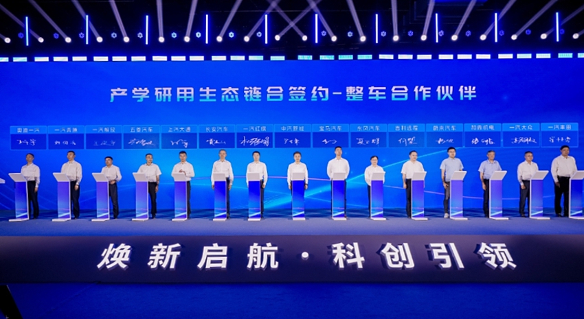 中汽新能与整车合作伙伴签署战略协议