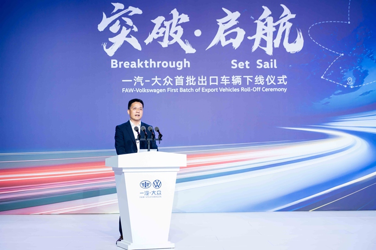 中国一汽副总经理兼一汽—大众总经理陈彬在下线仪式上致辞