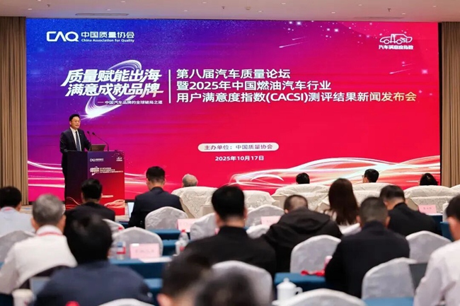 中国一汽旗下多品牌在中国质量协会2025年中国燃油汽车行业用户满意度指数（CACSI）测评中再获权威认可