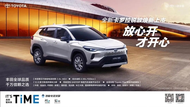 全新卡罗拉锐放焕新上市