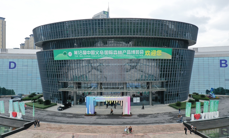 中国义乌国际森林产品博览会会场外景