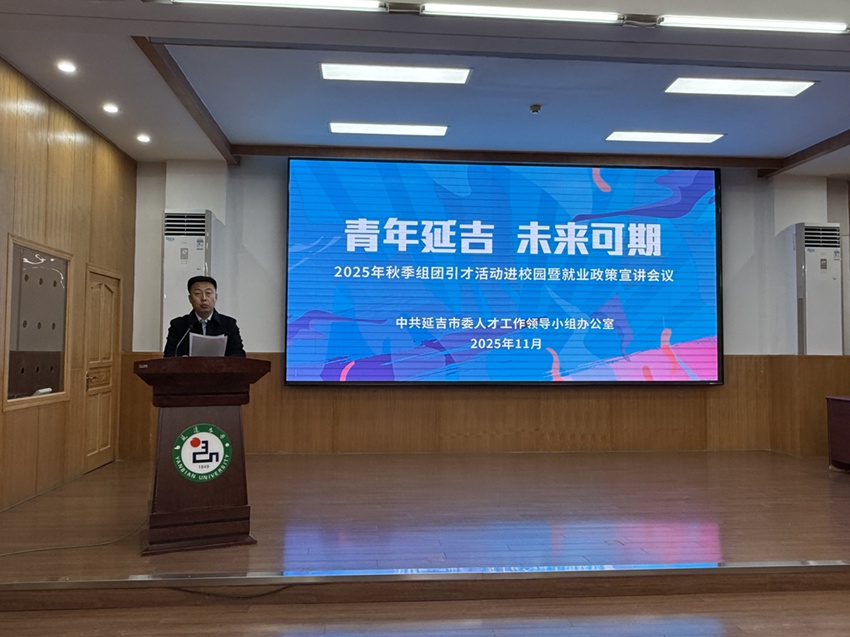 市委组织部副部长、市委老干部局局长王宏业作城市推介