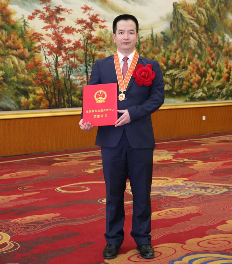 2021年2月被中共中央、国务院授予“全国脱贫攻坚先进个人”荣誉称号