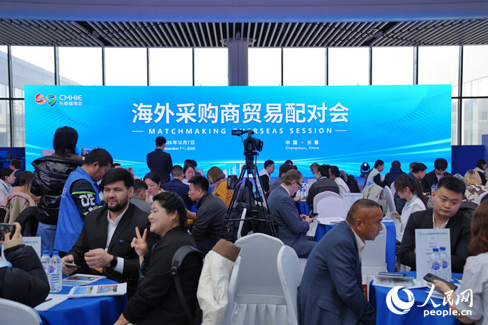 2025長春國際醫藥健康產業博覽會海外採購商貿易配對會現場。人民網記者 李洋攝