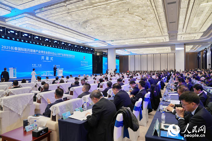 2025長春國際醫藥健康產業博覽會暨長白山人參產業高質量發展大會今日開幕。人民網記者 李洋攝
