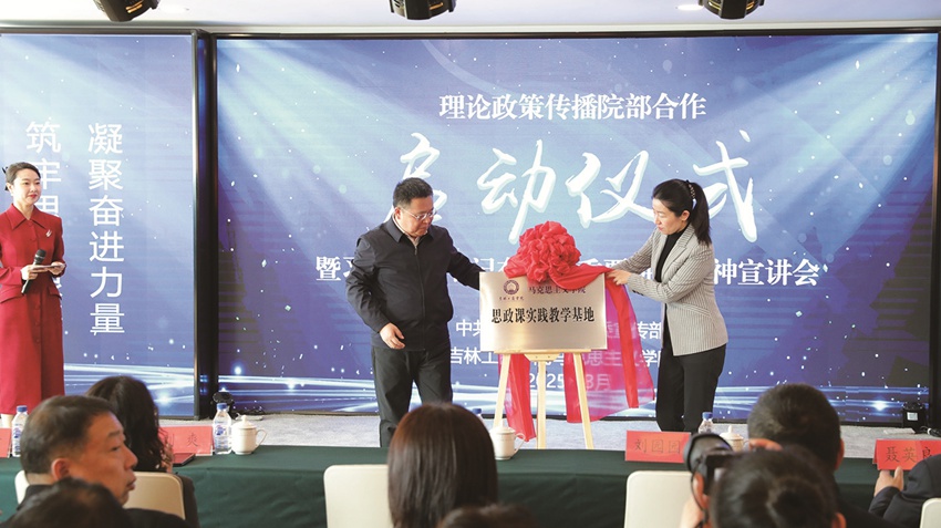 与吉林工商学院联合创建思政课实践教学基地。
