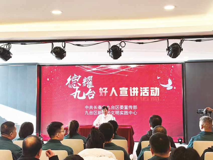 “德耀九台”好人宣讲活动。