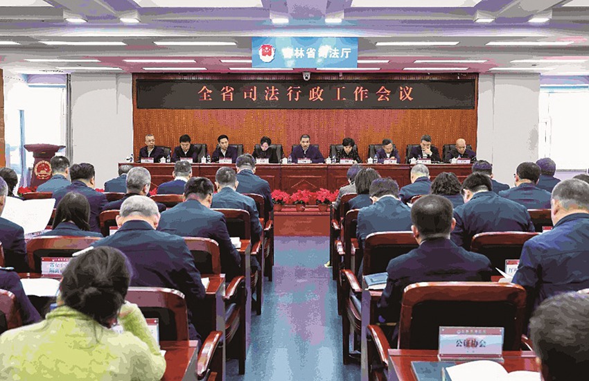 2026年2月6日，全省司法行政工作会议在长春召开。孙明辉 摄