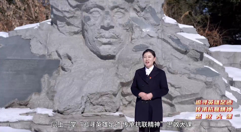 同上一堂“追寻英雄足迹 传承抗联精神”思政大课截图。