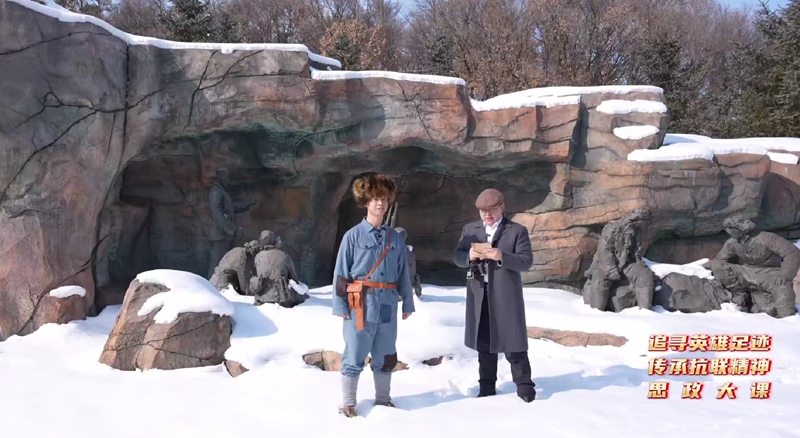 同上一堂“追寻英雄足迹 传承抗联精神”思政大课截图。