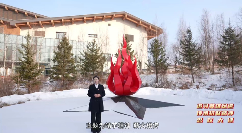 同上一堂“追寻英雄足迹 传承抗联精神”思政大课截图。