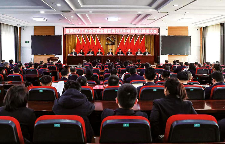 九台区召开区委经济工作会议暨全区招商引资和项目建设推进大会。