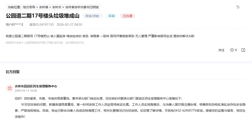 “领导留言板”截图