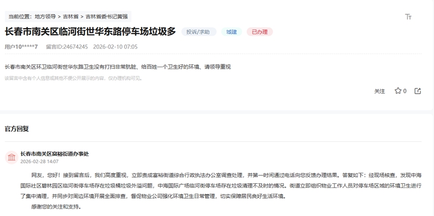 “领导留言板”截图