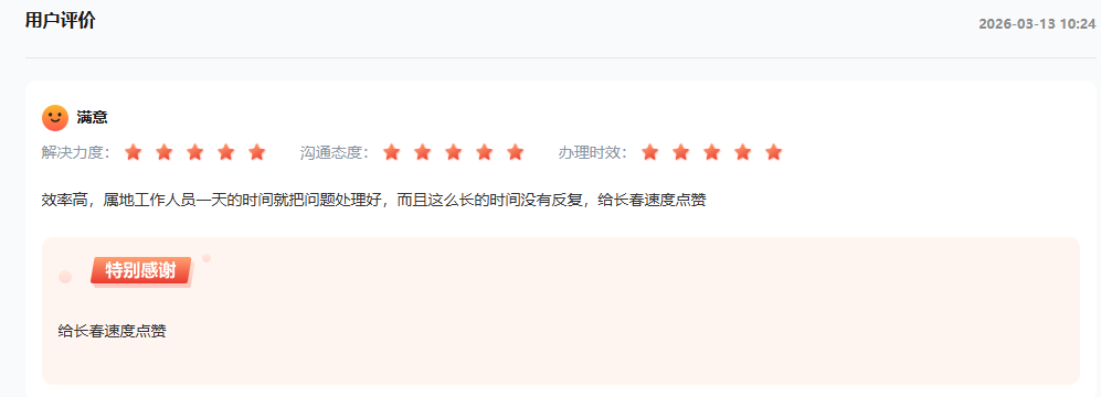 “領導留言板”截圖