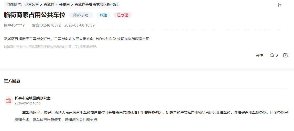 “領導留言板”截圖