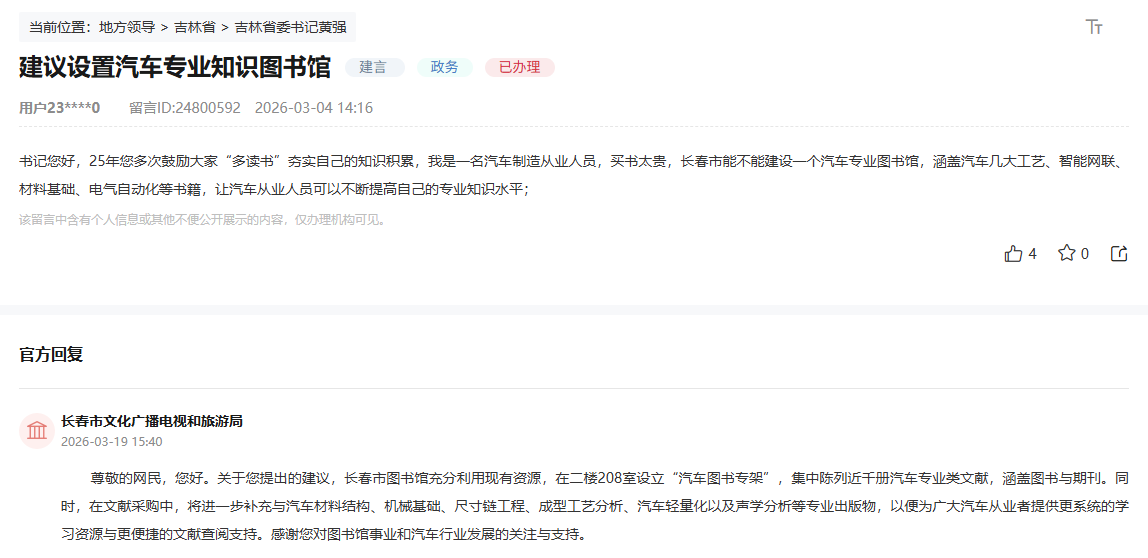 “领导留言板”截图