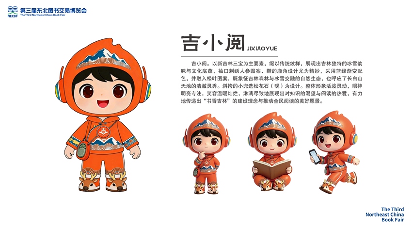“吉小阅”萌动亮相！邀您共赴五月书香之约(图2)